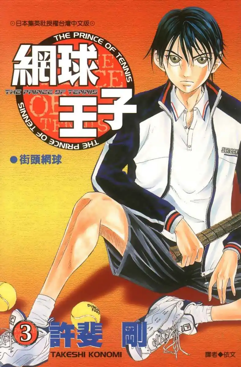 Prince of Tennis Chapter 17 1